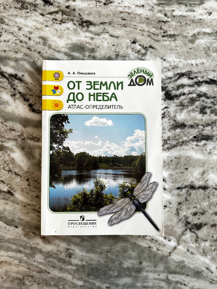 Учебник по Окруж.миру 1-4кл.