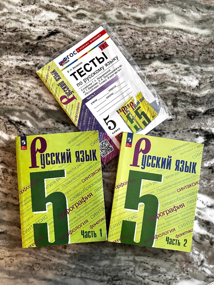Учебник 5кл. Русский язык 1-2 ч.