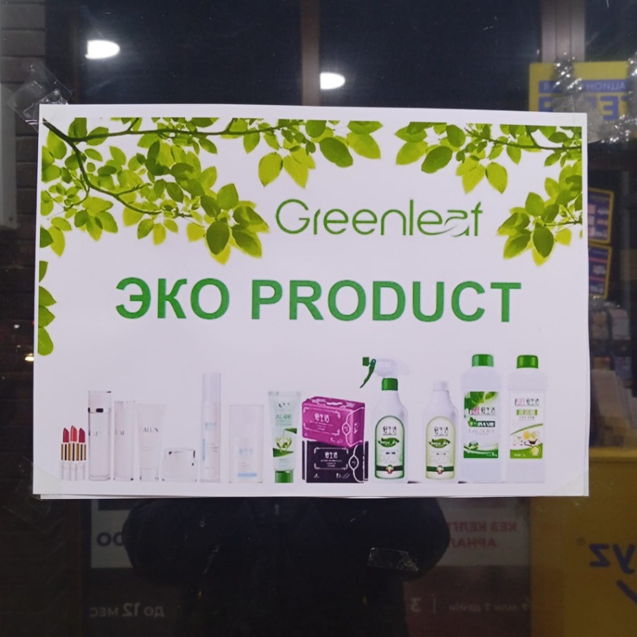 Франшиза на трендовые товары