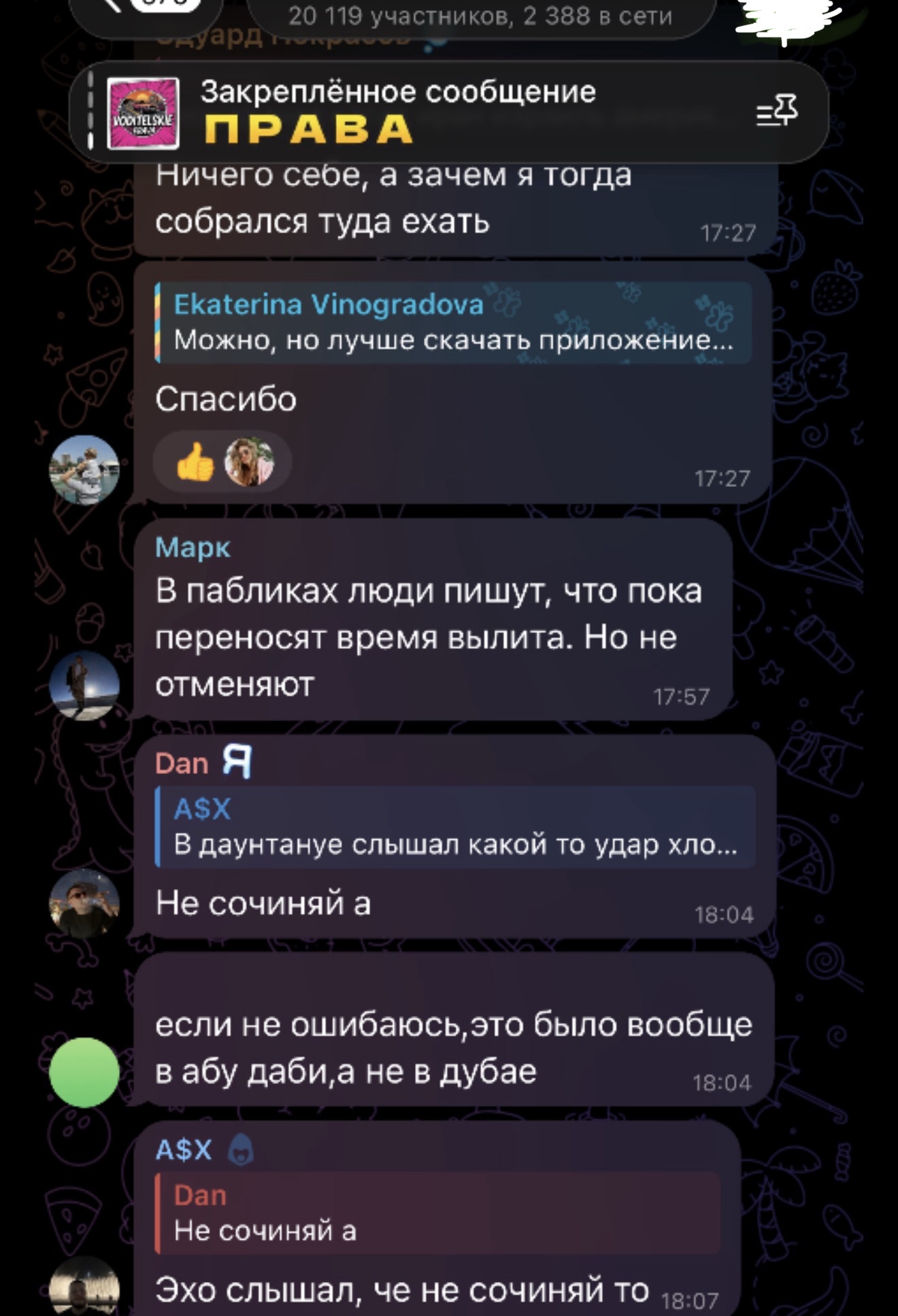 Телеграмм чат